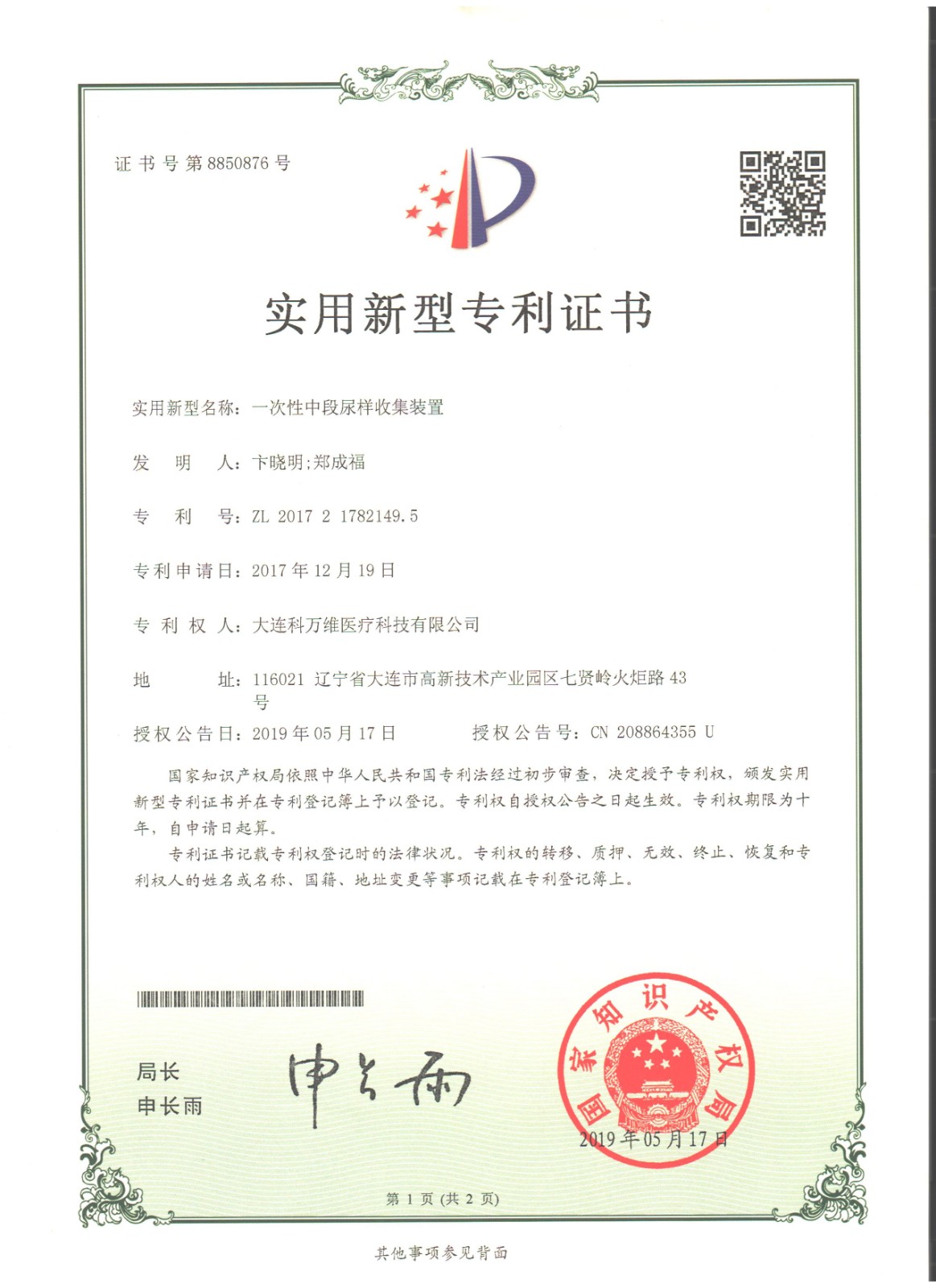 一次性中段尿樣收集裝置-證書(shū)1.jpeg